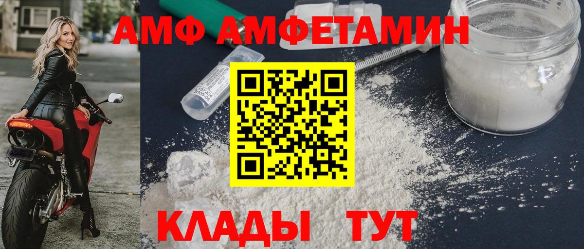 АМФ Розовый  Вход с VPN  АМФЕТАМИН  Электросталь 