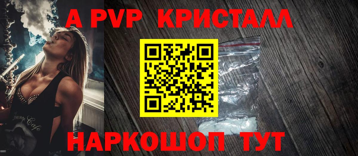 купить наркоту  Alfa_PVP СК КРИС  Вход с VPN  Электросталь  A-PVP мука  Альфа ПВП 