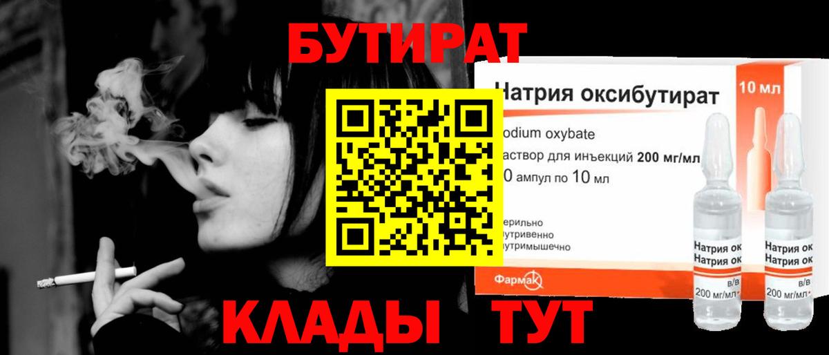 Бутират жидкий экстази Электросталь