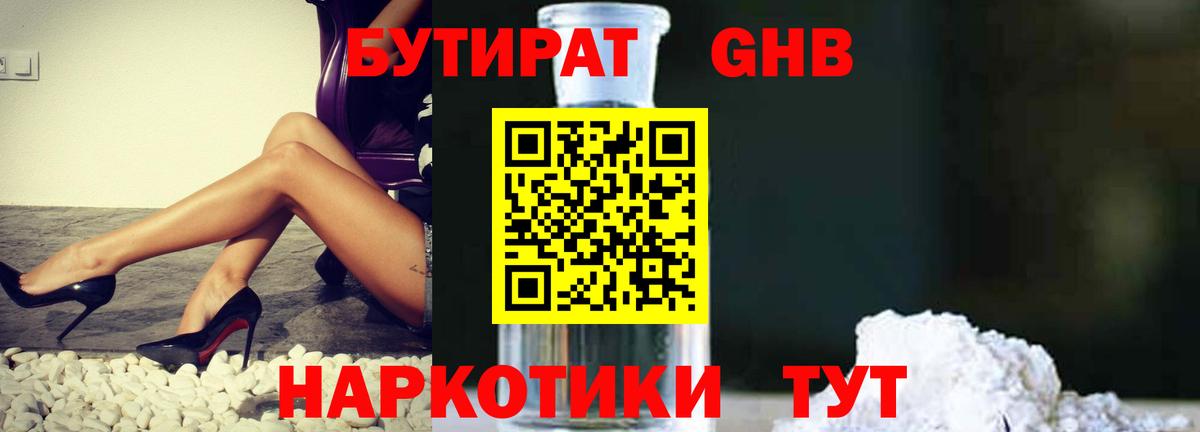Электросталь  Бутират 1.4BDO  Вход с VPN 