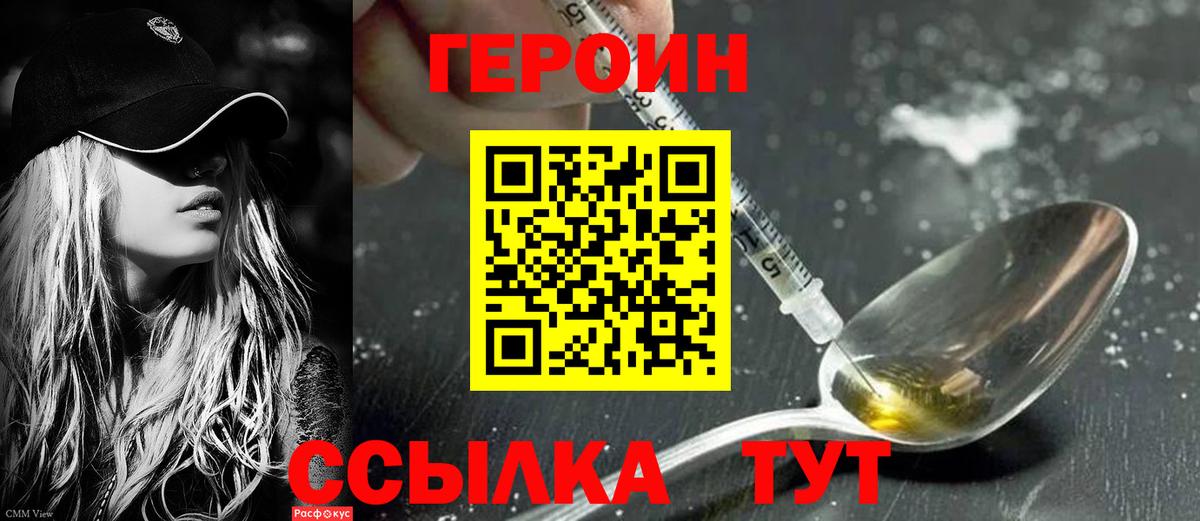 Героин Heroin Электросталь