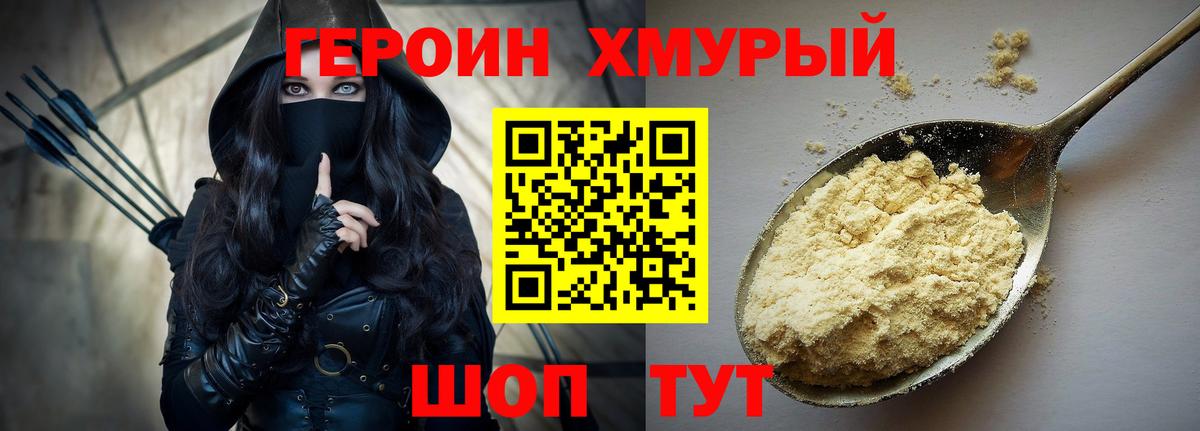 ГЕРОИН  ГЕРОИН хмурый  Вход с VPN  Электросталь 
