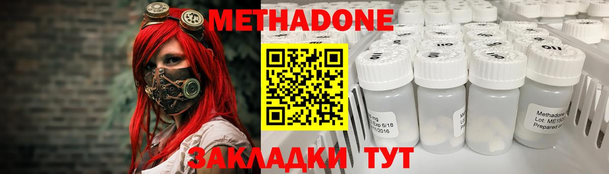 МЕТАДОН methadone Электросталь